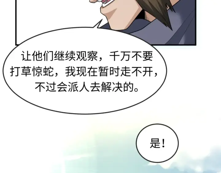 漫画《全球诡异时代》第93话 向魏家宣战！第60张图