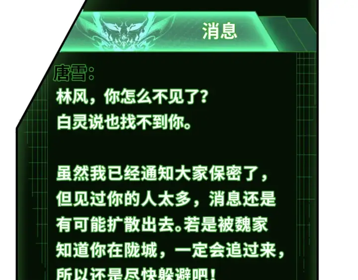 漫画《全球诡异时代》第93话 向魏家宣战！第82张图