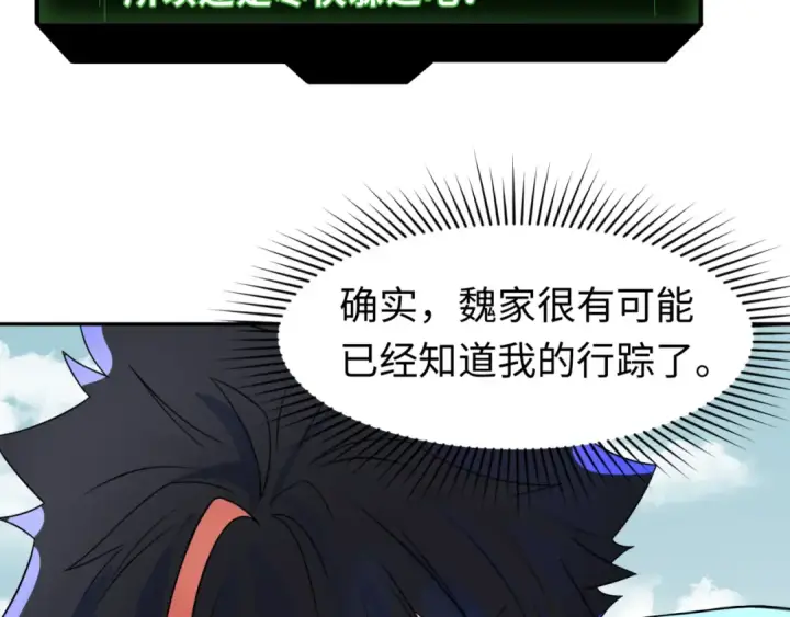 漫画《全球诡异时代》第93话 向魏家宣战！第83张图