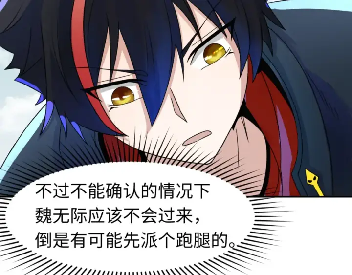 漫画《全球诡异时代》第93话 向魏家宣战！第84张图
