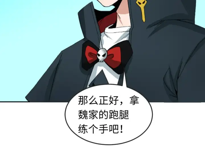 漫画《全球诡异时代》第93话 向魏家宣战！第90张图