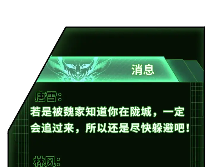 漫画《全球诡异时代》第93话 向魏家宣战！第92张图