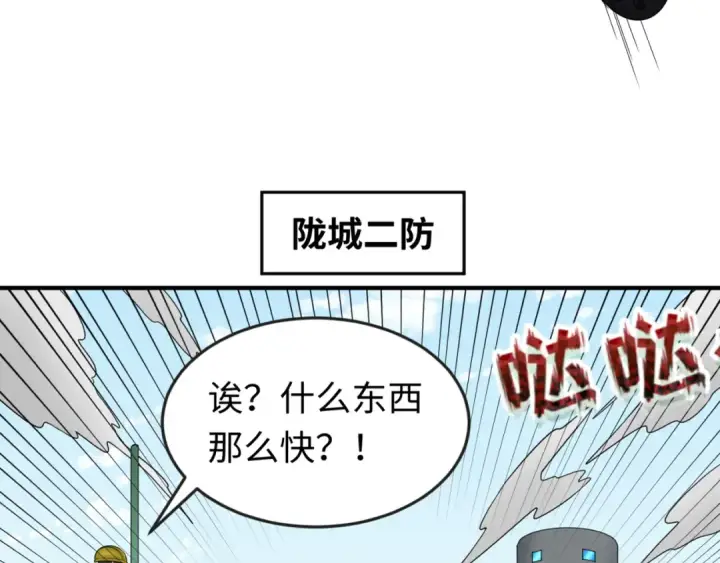 漫画《全球诡异时代》第93话 向魏家宣战！第98张图