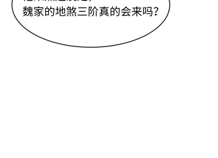 漫画《全球诡异时代》第94话 对战黑武士！第39张图