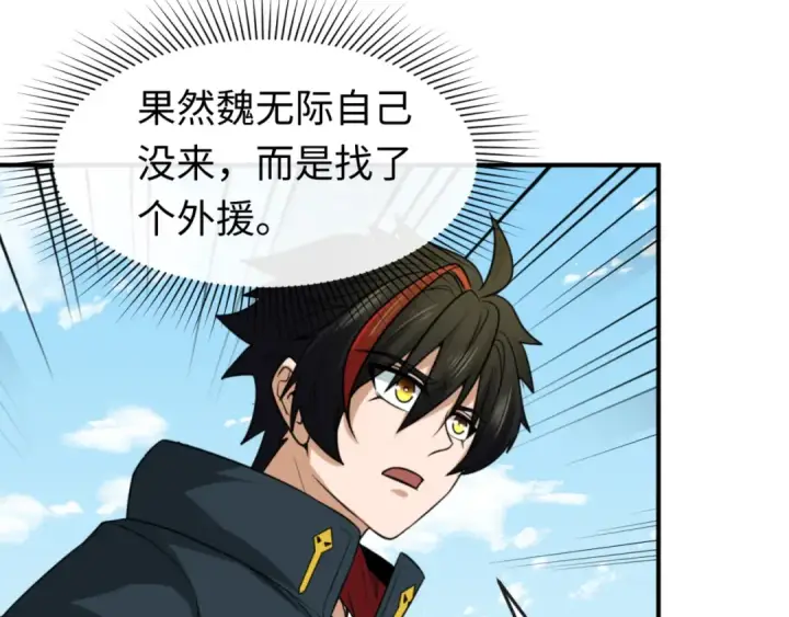 漫画《全球诡异时代》第94话 对战黑武士！第51张图