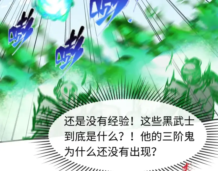 漫画《全球诡异时代》第94话 对战黑武士！第85张图