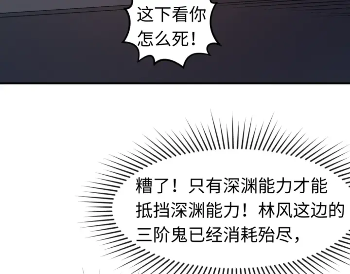 漫画《全球诡异时代》第95话 深渊能力！第114张图