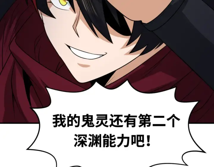 漫画《全球诡异时代》第95话 深渊能力！第118张图