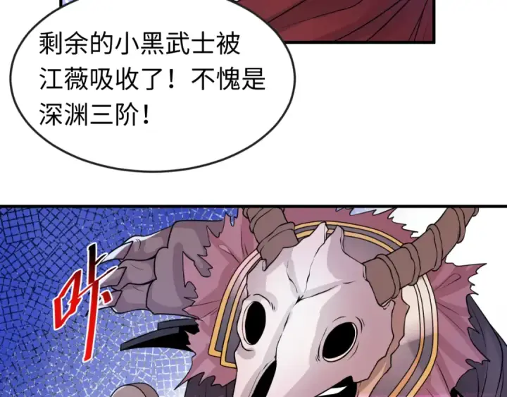 漫画《全球诡异时代》第95话 深渊能力！第21张图