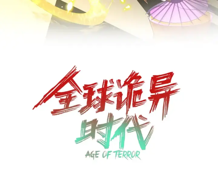 漫画《全球诡异时代》第95话 深渊能力！第3张图