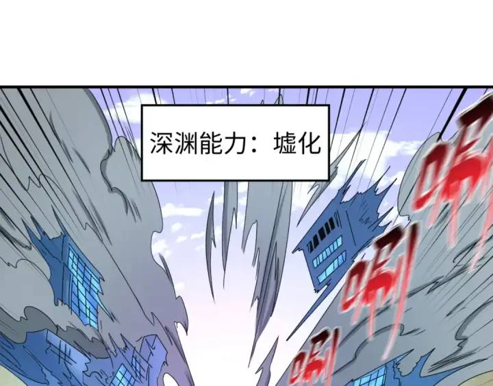 漫画《全球诡异时代》第95话 深渊能力！第30张图