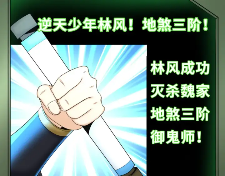 漫画《全球诡异时代》第96话 成王败寇！第105张图