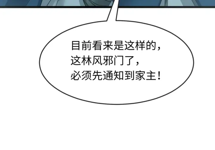 漫画《全球诡异时代》第96话 成王败寇！第109张图