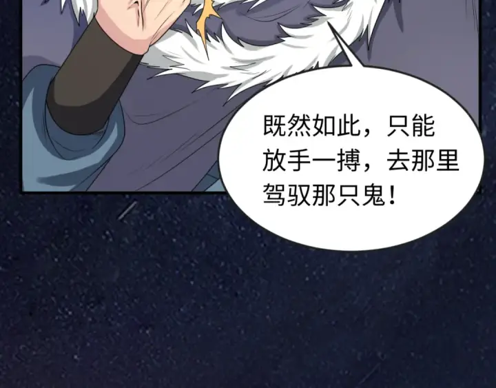 漫画《全球诡异时代》第96话 成王败寇！第116张图