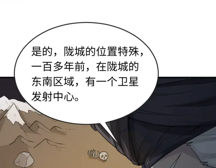 漫画《全球诡异时代》第96话 成王败寇！第121张图
