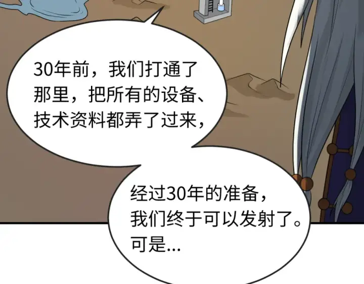 漫画《全球诡异时代》第96话 成王败寇！第123张图
