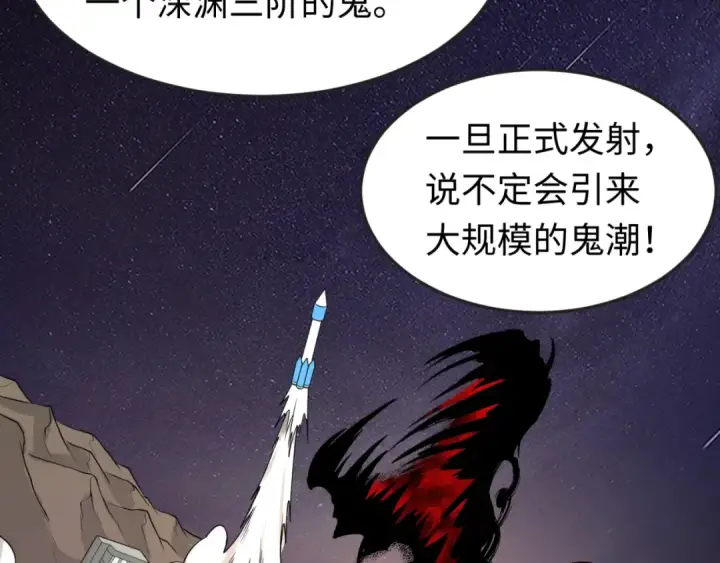 漫画《全球诡异时代》第96话 成王败寇！第126张图