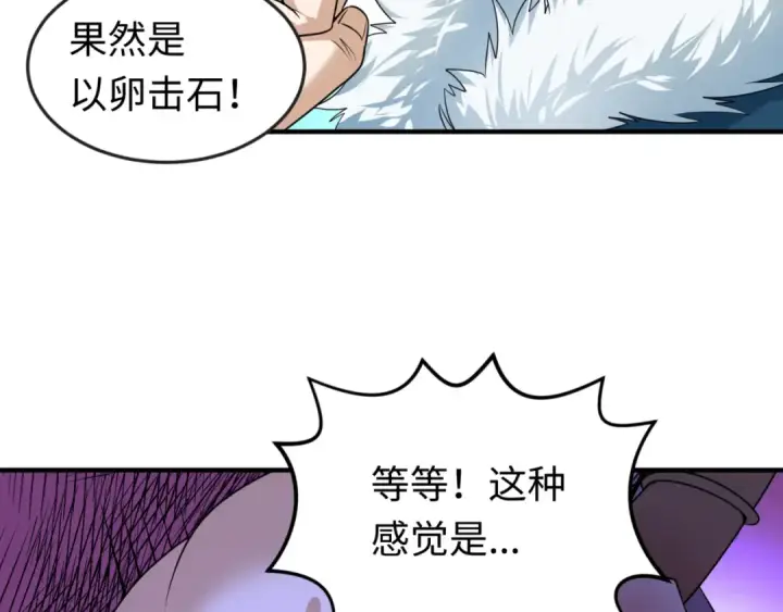 漫画《全球诡异时代》第96话 成王败寇！第30张图