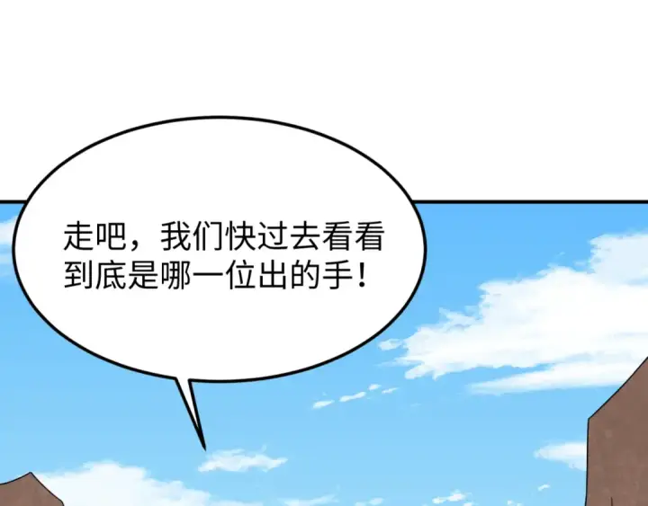 漫画《全球诡异时代》第96话 成王败寇！第63张图