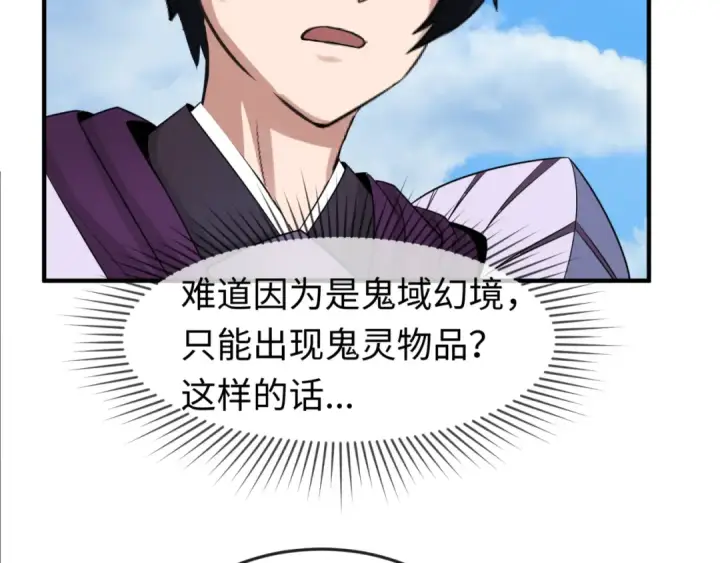 漫画《全球诡异时代》第97话 沙漠古城再现！第105张图