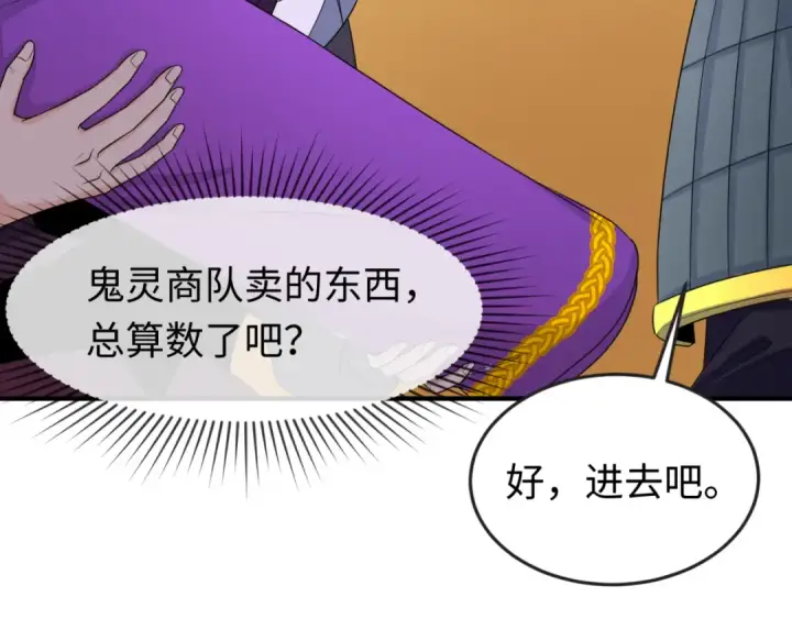 漫画《全球诡异时代》第97话 沙漠古城再现！第107张图