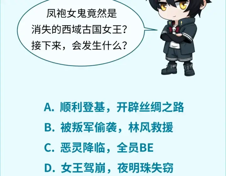 漫画《全球诡异时代》第97话 沙漠古城再现！第122张图
