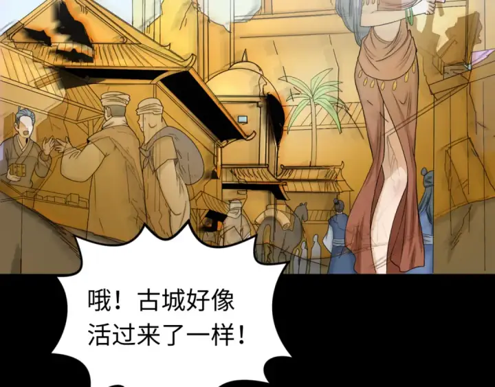 漫画《全球诡异时代》第97话 沙漠古城再现！第63张图