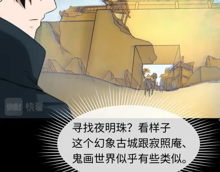 漫画《全球诡异时代》第97话 沙漠古城再现！第67张图