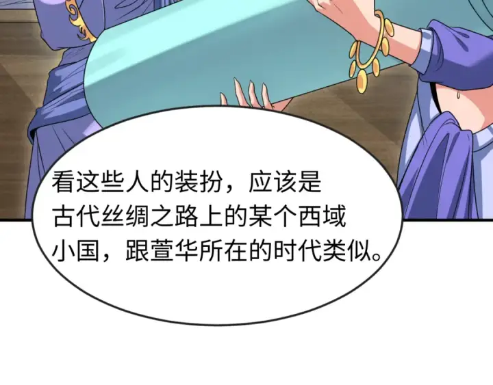 漫画《全球诡异时代》第97话 沙漠古城再现！第84张图