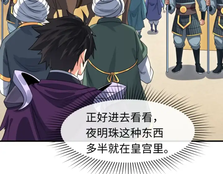 漫画《全球诡异时代》第97话 沙漠古城再现！第91张图