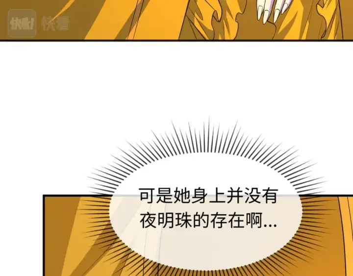 漫画《全球诡异时代》第98话 寻找夜明珠第12张图