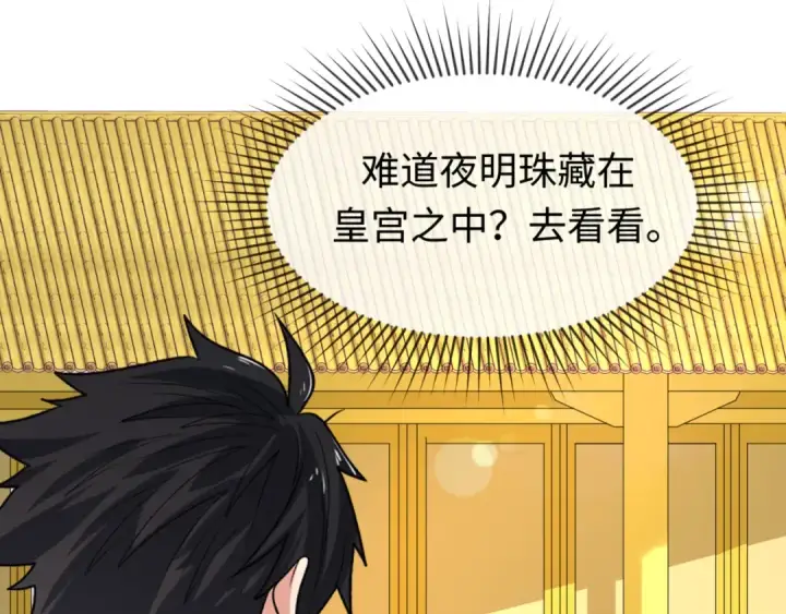 漫画《全球诡异时代》第98话 寻找夜明珠第14张图