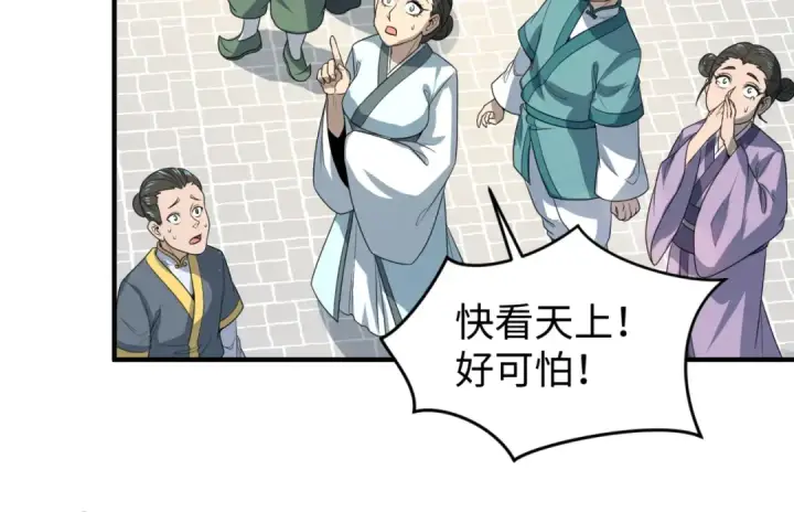 漫画《全球诡异时代》第98话 寻找夜明珠第19张图