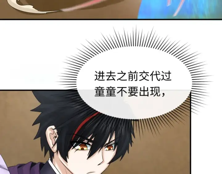 漫画《全球诡异时代》第98话 寻找夜明珠第34张图