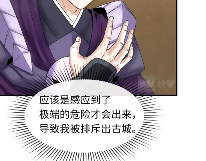 漫画《全球诡异时代》第98话 寻找夜明珠第35张图