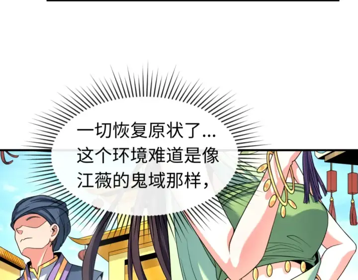 漫画《全球诡异时代》第98话 寻找夜明珠第37张图