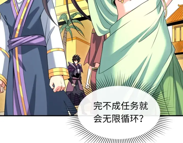 漫画《全球诡异时代》第98话 寻找夜明珠第38张图