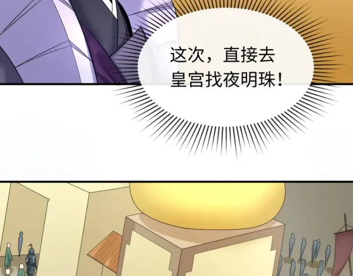 漫画《全球诡异时代》第98话 寻找夜明珠第42张图