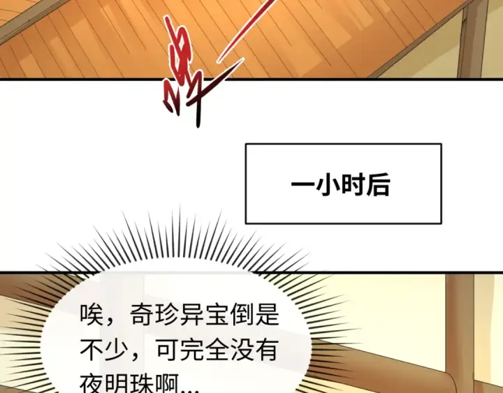 漫画《全球诡异时代》第98话 寻找夜明珠第45张图