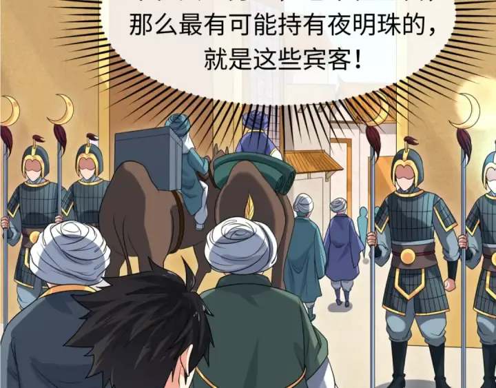 漫画《全球诡异时代》第98话 寻找夜明珠第59张图