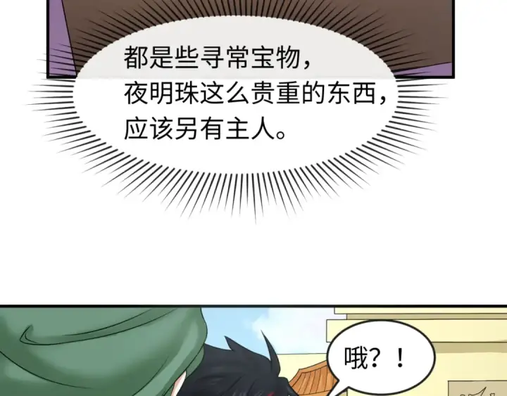 漫画《全球诡异时代》第98话 寻找夜明珠第63张图
