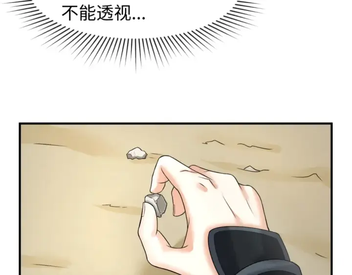漫画《全球诡异时代》第98话 寻找夜明珠第71张图