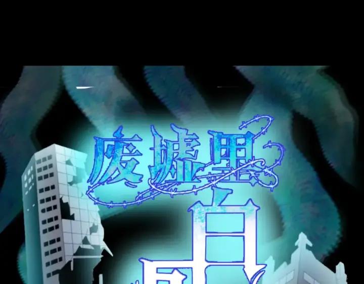 漫画《全球诡异时代》小番外 聪明的穿越者第18张图
