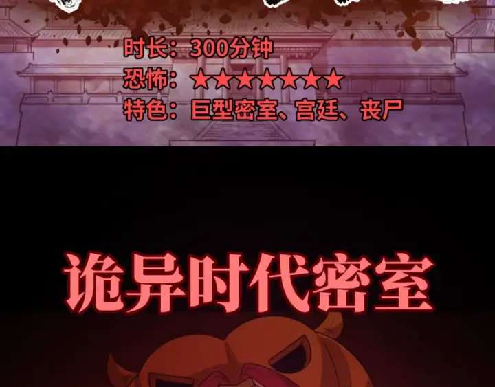 漫画《全球诡异时代》小番外 聪明的穿越者第25张图