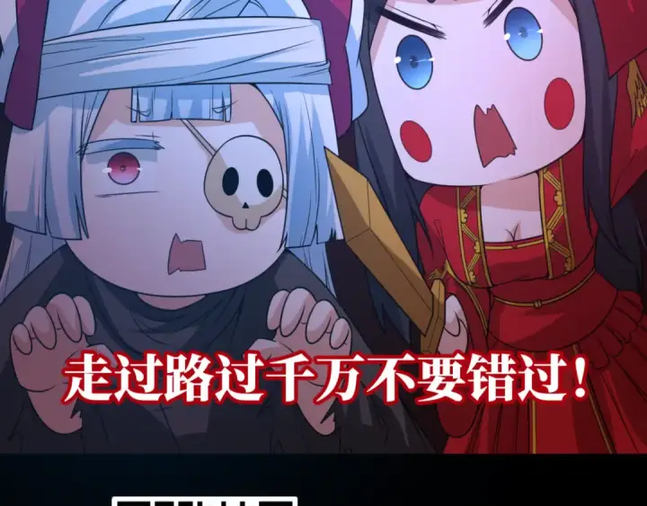 漫画《全球诡异时代》小番外 聪明的穿越者第28张图