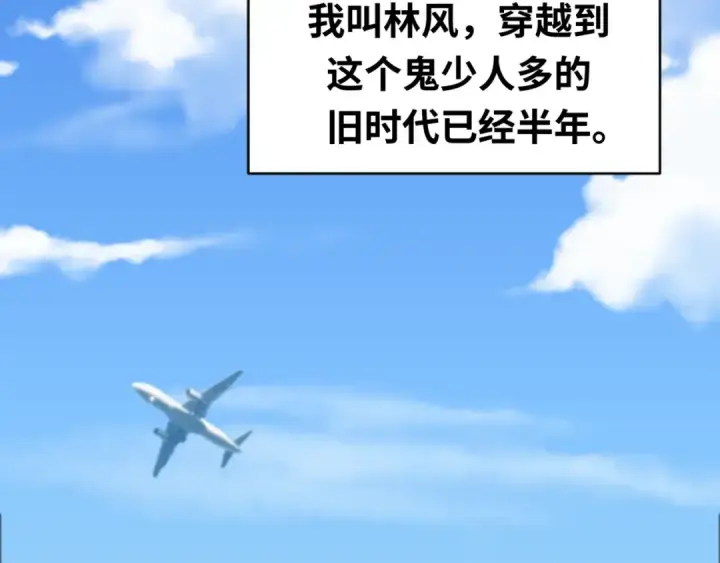 漫画《全球诡异时代》小番外 聪明的穿越者第5张图