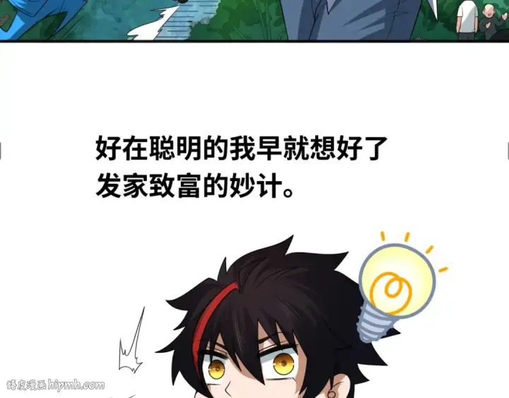 漫画《全球诡异时代》小番外 聪明的穿越者第8张图