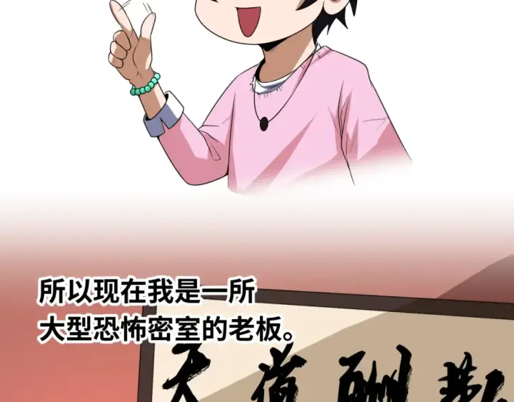 漫画《全球诡异时代》小番外 聪明的穿越者第9张图