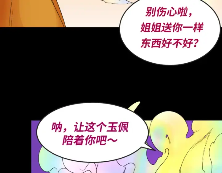 漫画《全球诡异时代》第99话 月阙女王第102张图