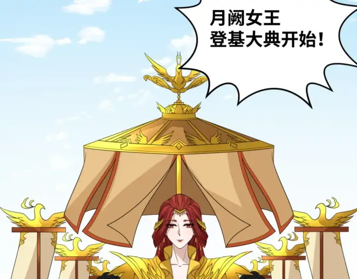 漫画《全球诡异时代》第99话 月阙女王第117张图
